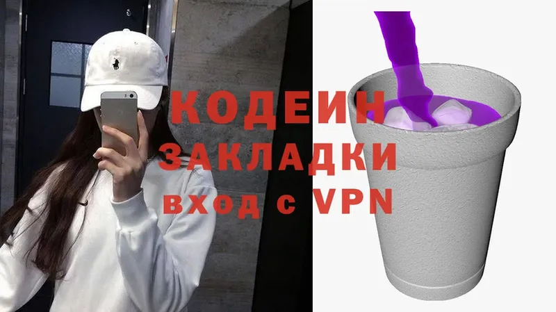 Codein Purple Drank  закладки  Каменногорск 